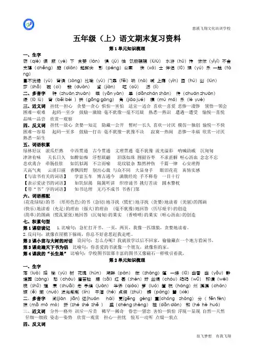 五年级上册语文期末复习资料