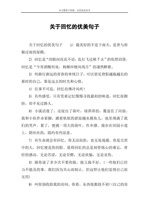 关于回忆的优美句子