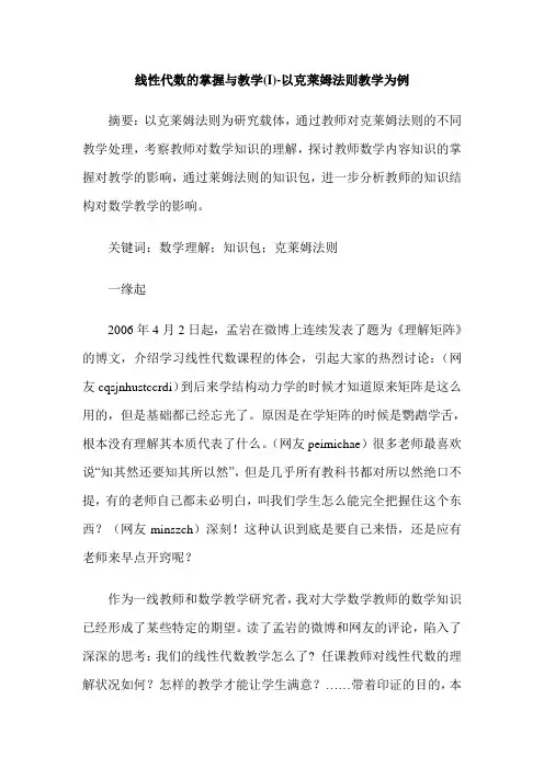 线性代数的掌握与教学(I)-以克莱姆法则教学为例