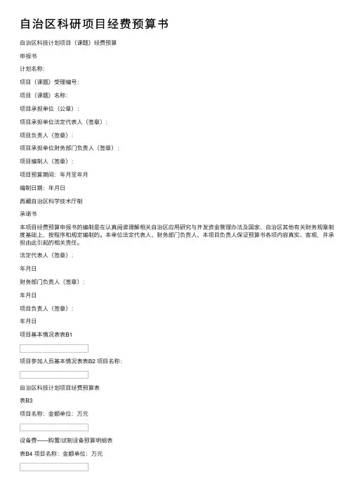 自治区科研项目经费预算书
