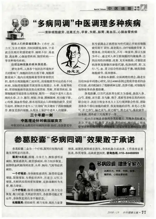 “多病同调”中医调理多种疾病——清除细胞疲劳,远离乏力、早衰、失眠、肠胃、高血压、心脑血管疾病