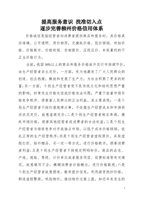提高服务意识 找准切入点