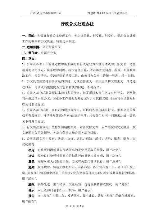 行政公文处理办法