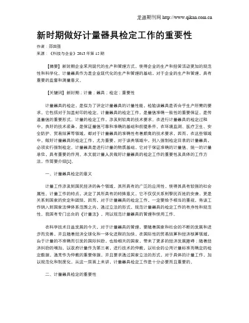 新时期做好计量器具检定工作的重要性