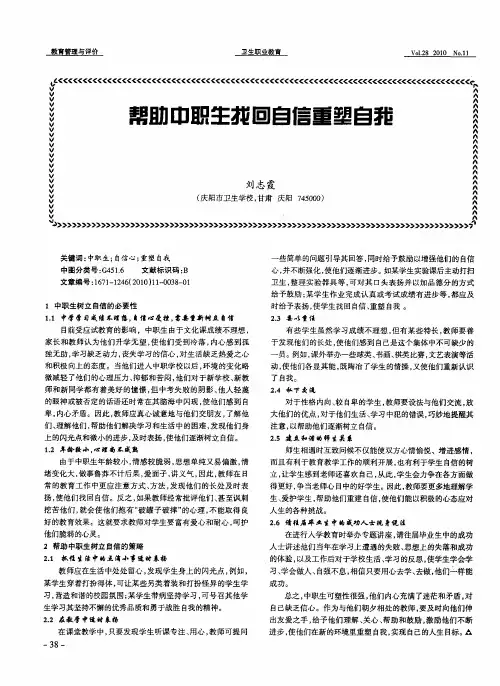 帮助中职生找回自信重塑自我