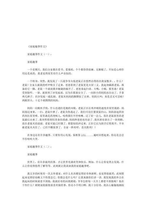 家庭趣事作文12篇(优秀版)