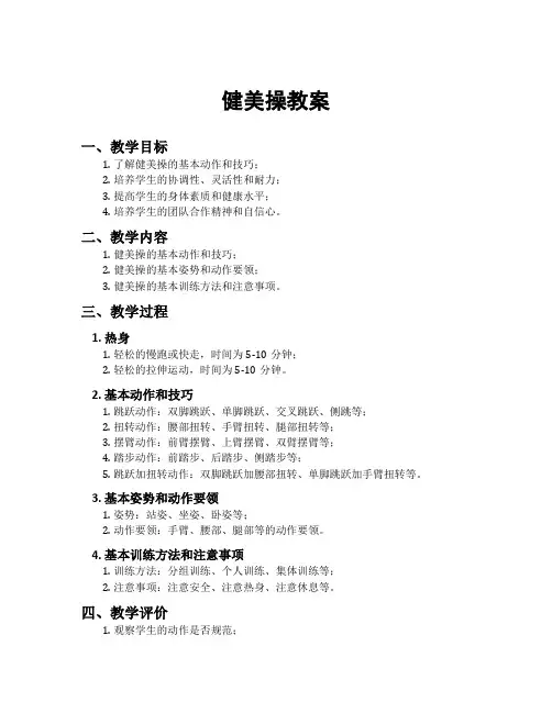 健美操教案