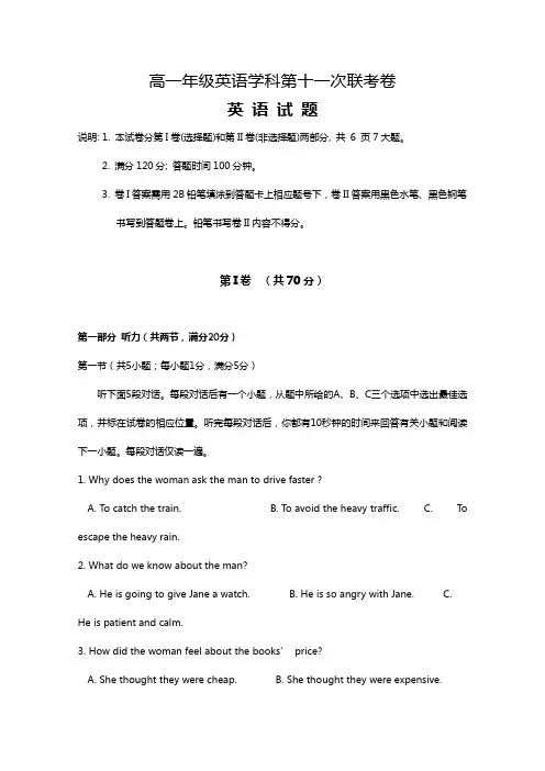 浙江省金华、温州、台州三市部分学校2015-2016学年高一下学期第十一次联考英语试卷