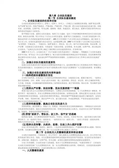 招警考试《公安基础知识》重点复习知识点