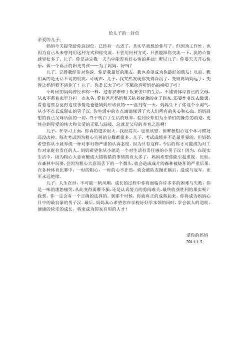 给儿子的一封信 2