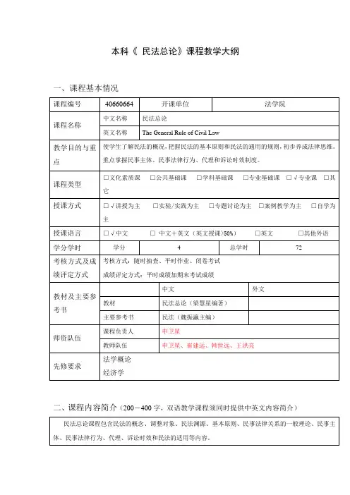 民法总论教学大纲