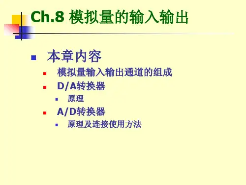 ADDA转换器介绍