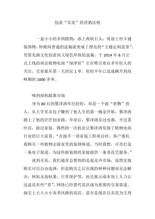 创意“卖花”的营销法则