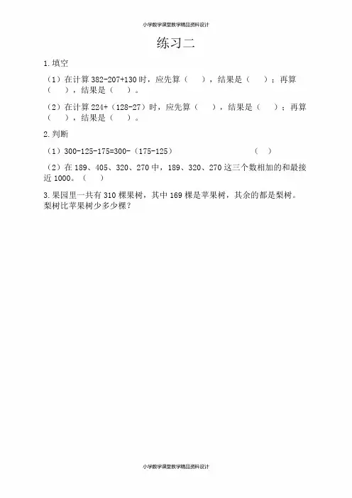 新北师大版三年级数学上册同步练习-第三单元  加与减-3.7 练习二