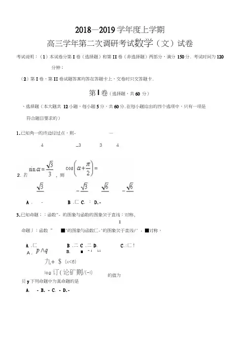 2019届高三上第二次调研考试数学(文)试卷含答案