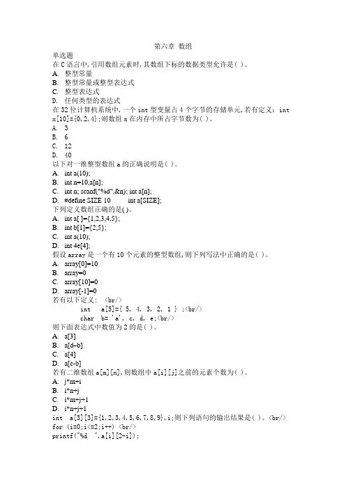 C语言第6章数组