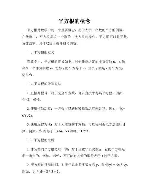 平方根的概念