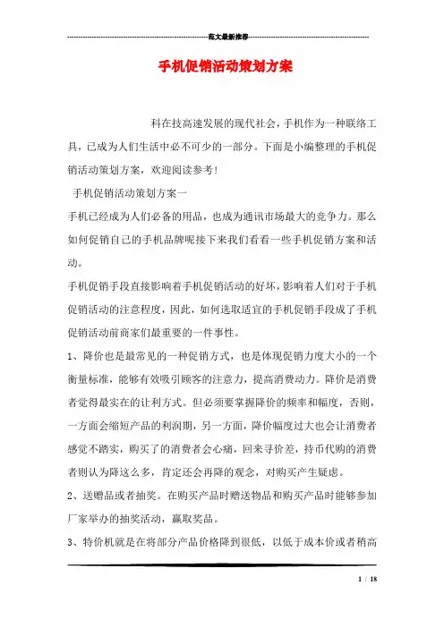 手机促销活动策划方案