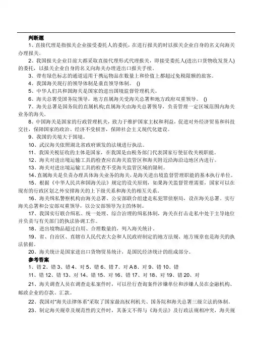 报关员考试精选模拟试题及答案(判断题)