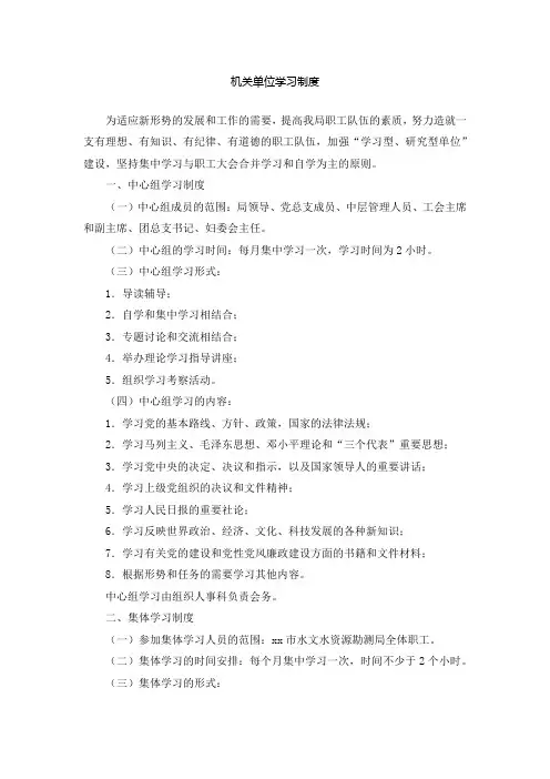 机关单位学习制度