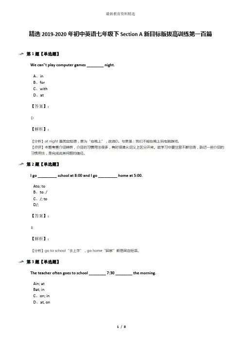 精选2019-2020年初中英语七年级下Section A新目标版拔高训练第一百篇
