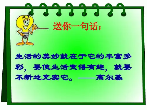 北师大版语文六年级下册美猴王课件