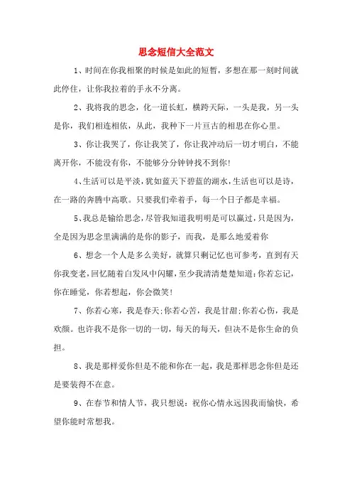 思念短信大全范文