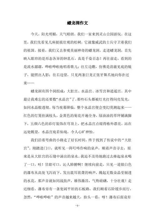 蟠龙洞作文