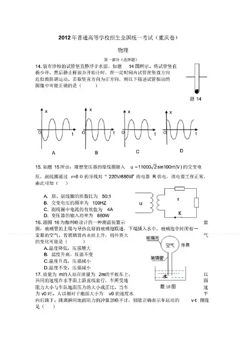 高考试题物理(重庆卷)含答案