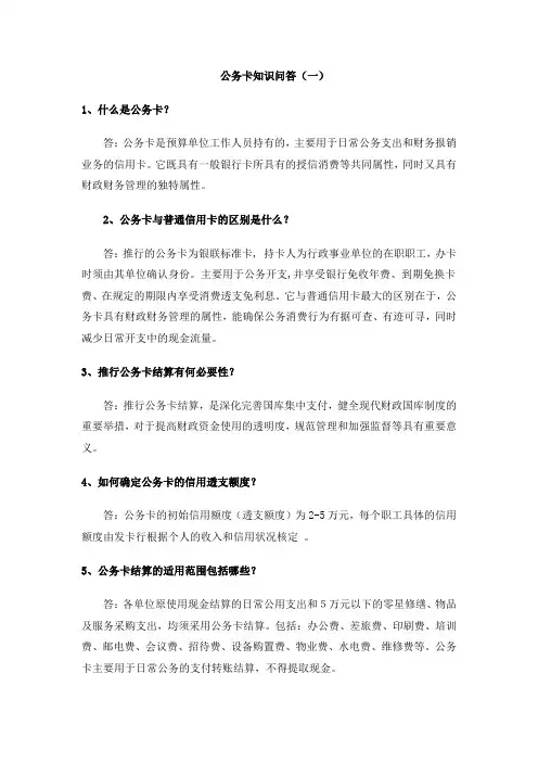 公务卡办理知识问答 - 中国科学院合肥物质科学研究院