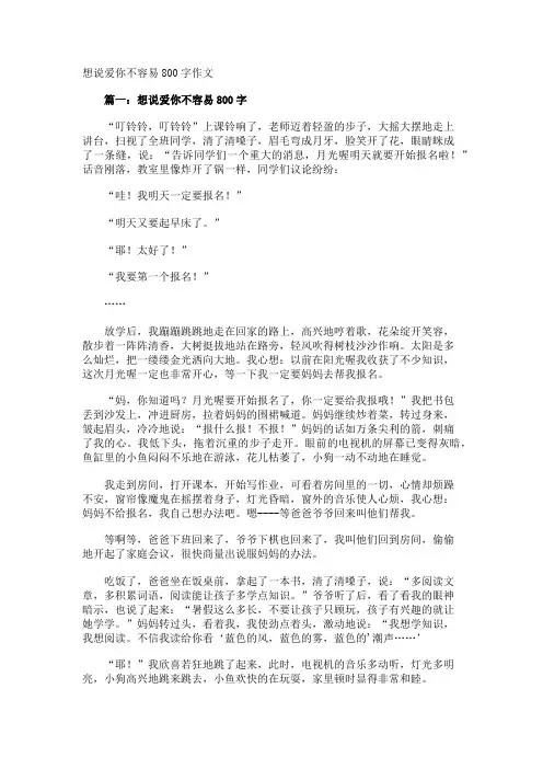 想说爱你不容易800字作文