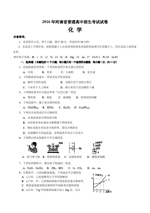 2016年河南省中考化学试卷及答案