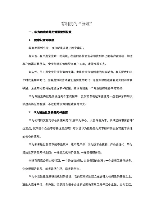 有制度的分赃