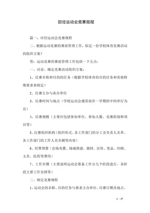 田径运动会竞赛规程