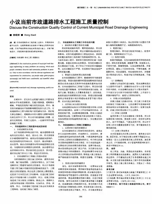 小议当前市政道路排水工程施工质量控制