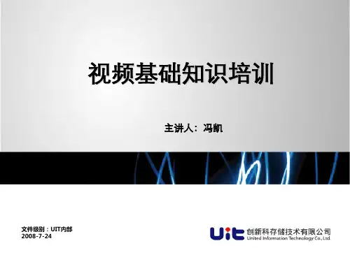 视频基础培训