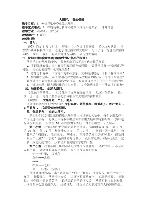 大堰河—我的保姆优秀教案