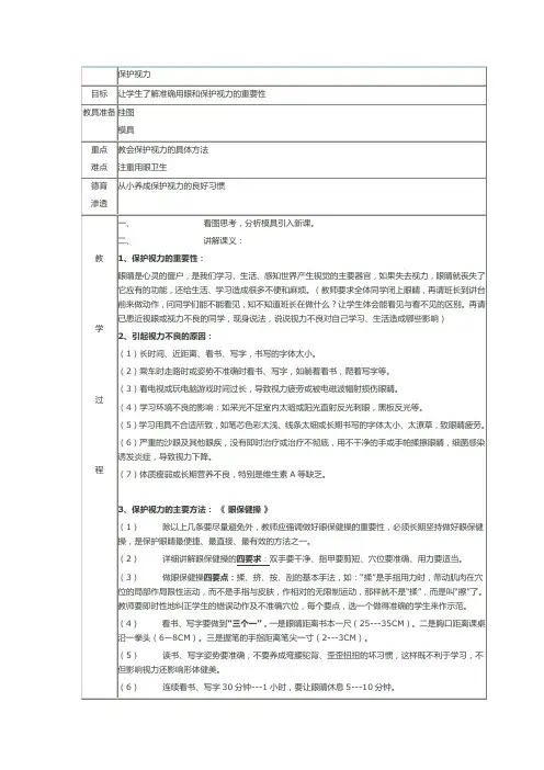 了解眼看,保护视力