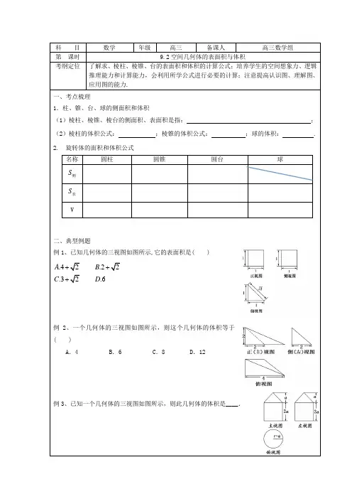 9.2空间几何体的表面积与体积(教师版)