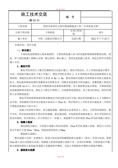 施工技术交底-承台