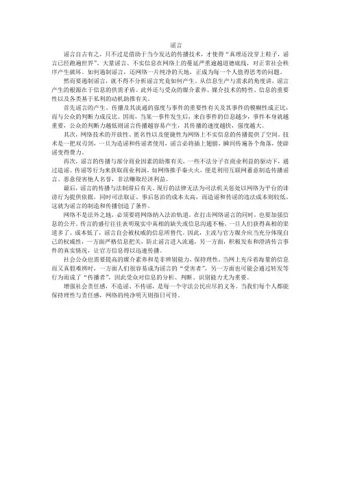 谣言