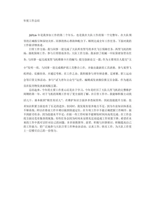 年度工作总结