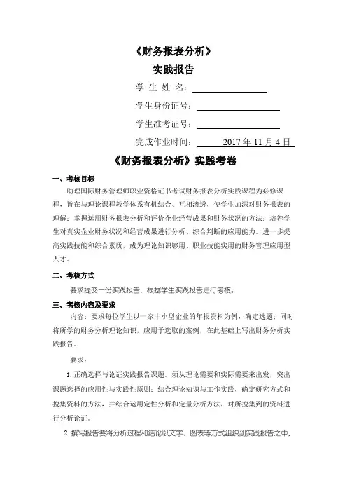 财务报表分析 