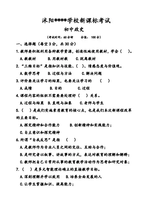 政史新课程标准考试