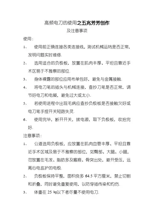 高频电刀的使用及注意事项