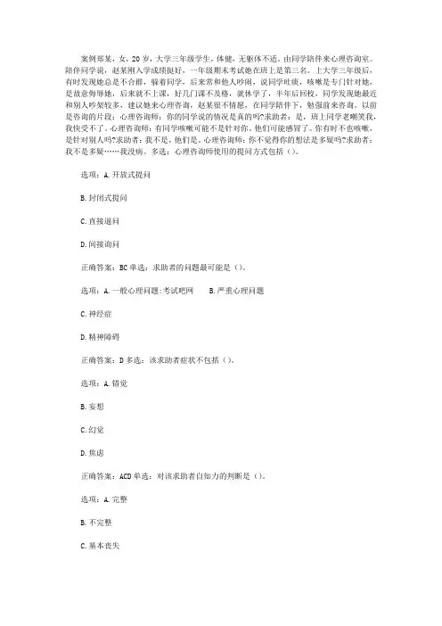 【心理咨询师】心理咨询师技能模拟习题及答案(四)