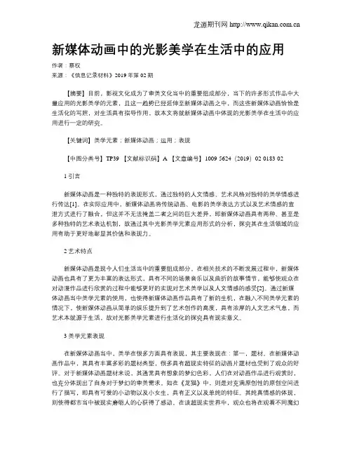 新媒体动画中的光影美学在生活中的应用