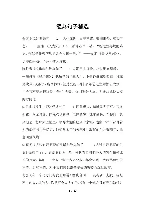 经典句子精选-经典语句