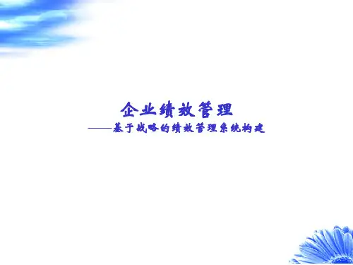 绩效管理体系设计(jian)(1)