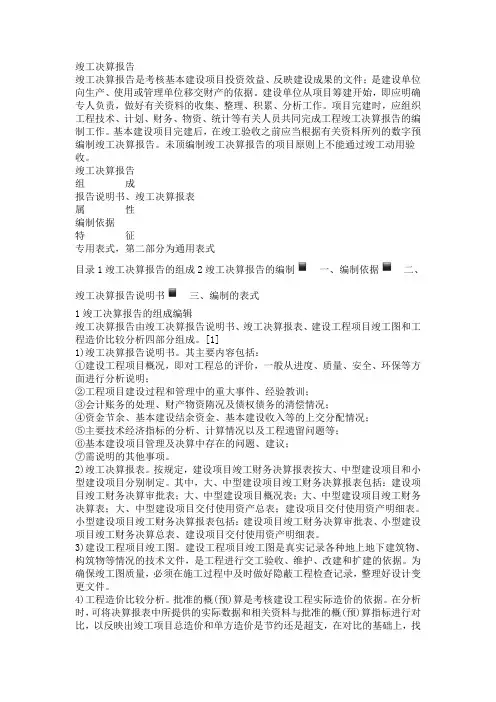 竣工决算报告